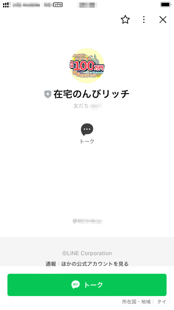 在宅のんびリッチのLINEアカウントのスクリーンショット