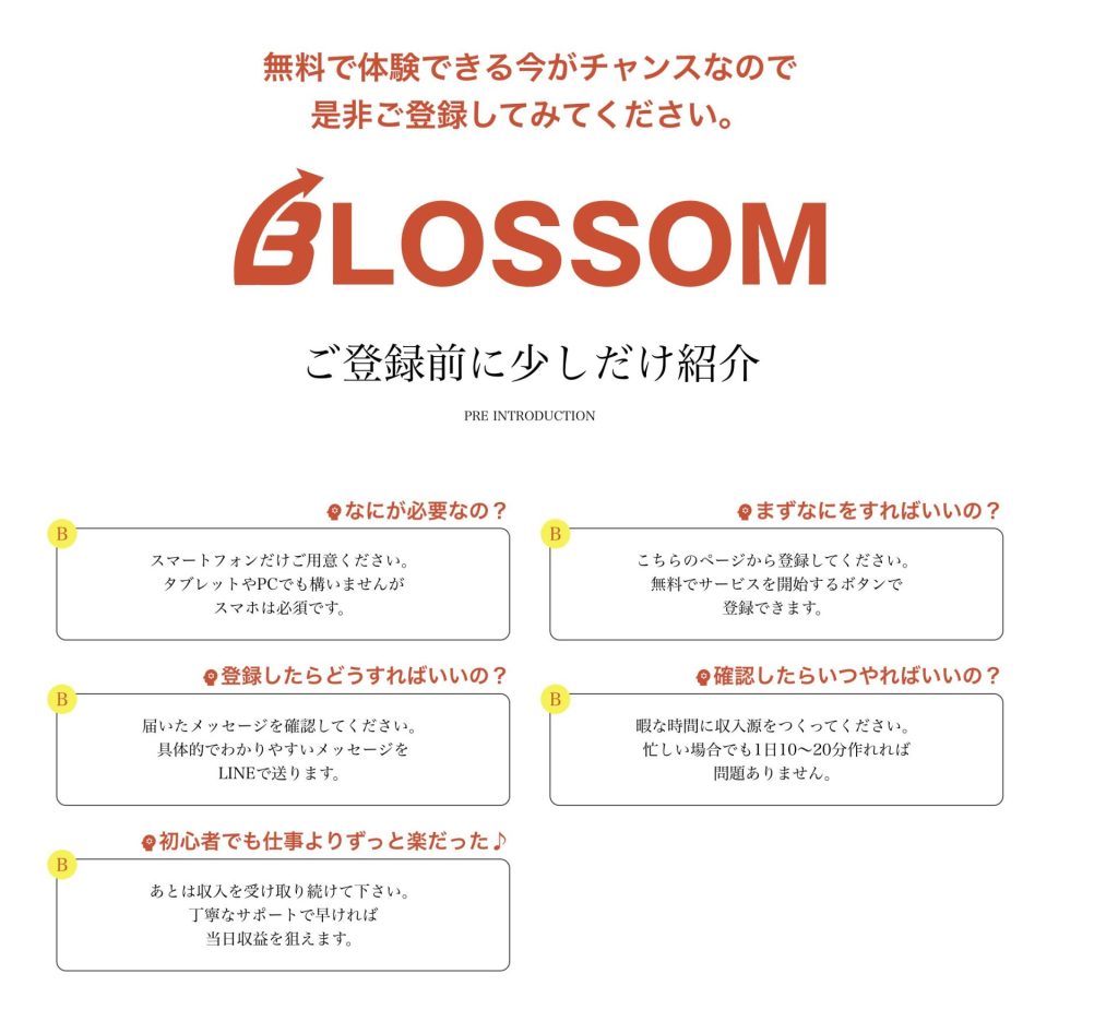 副業blossom(ブロッサム)を販売する株式会社digitalAのウェブサイト