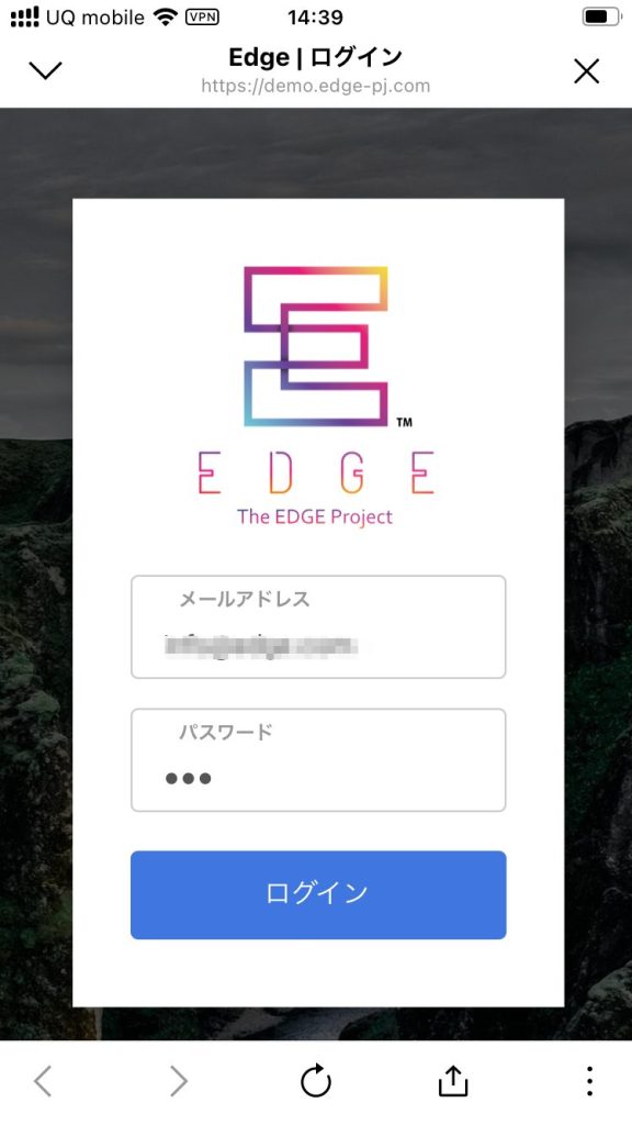 エッジシステム体験版の実際のログイン画面