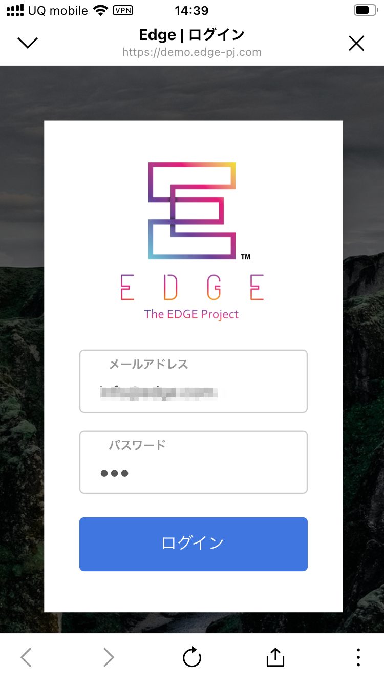 エッジシステム体験版の実際のログイン画面