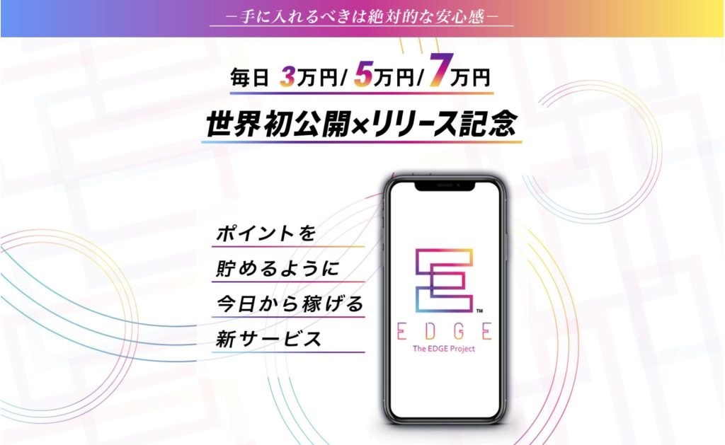 怪しい副業EDGEJAPAN(エッジ ジャパン)|有限会社PLEDGEは詐欺なの？伊藤雅樹(いとうまさき)とは？口コミや評判を徹底暴露