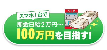 らくらくできるスマホ副業を始めよう | 合同会社リンクに登録してみると・・・