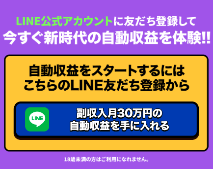 2023年最新LINE副業