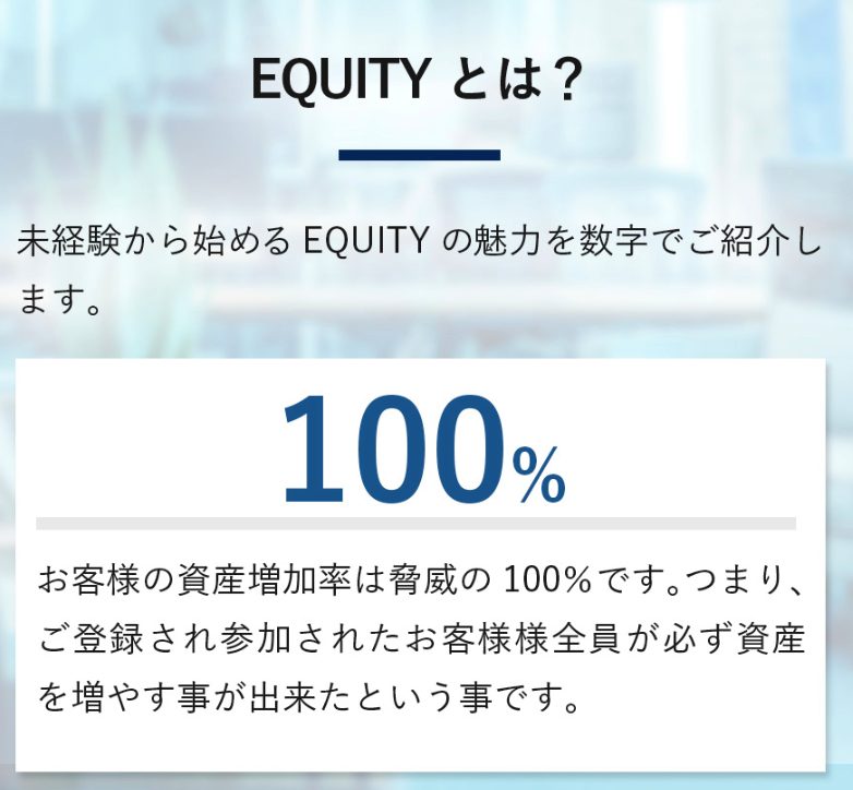 EQUITY