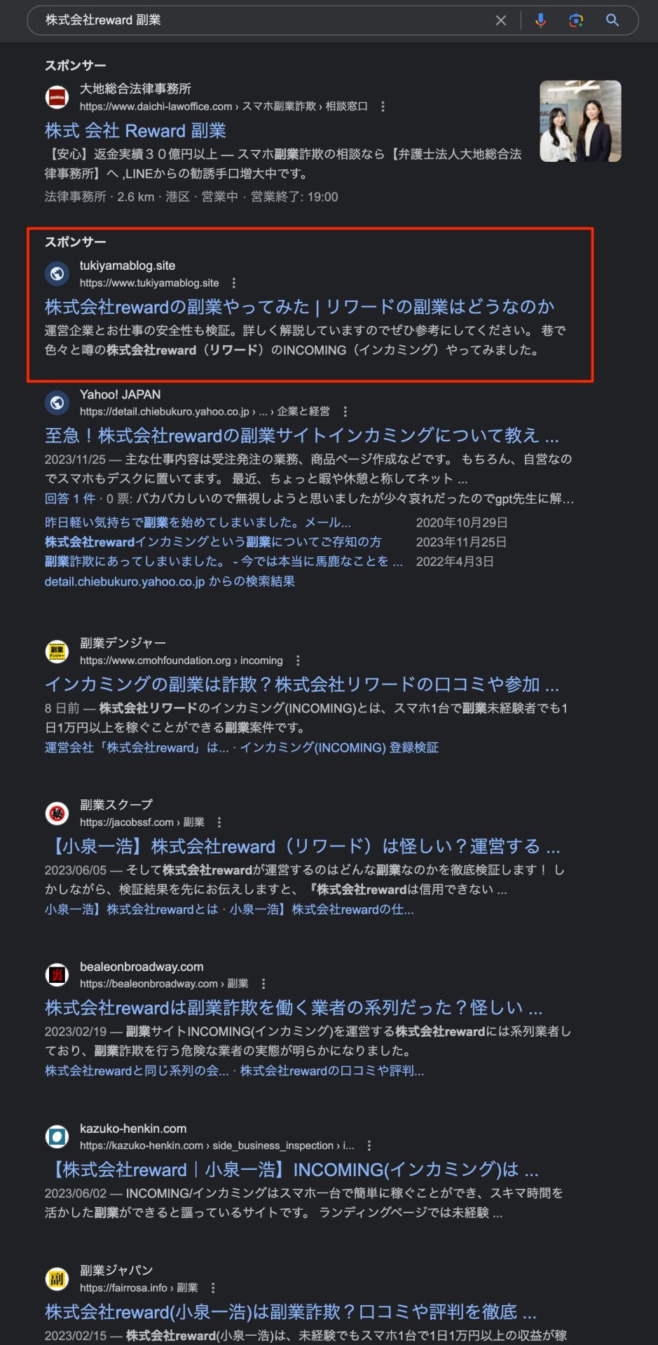 株式会社rewardが販売する商材の口コミや評判は