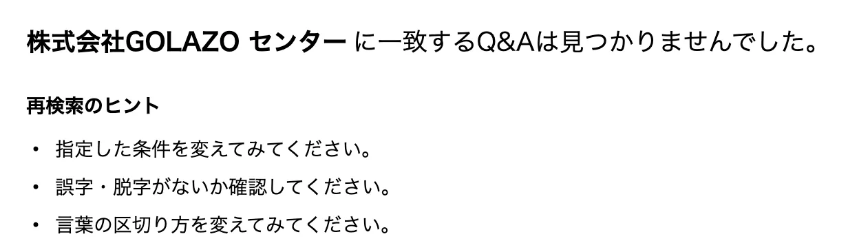 副業 詐欺 怪しい GOLAZO center センター