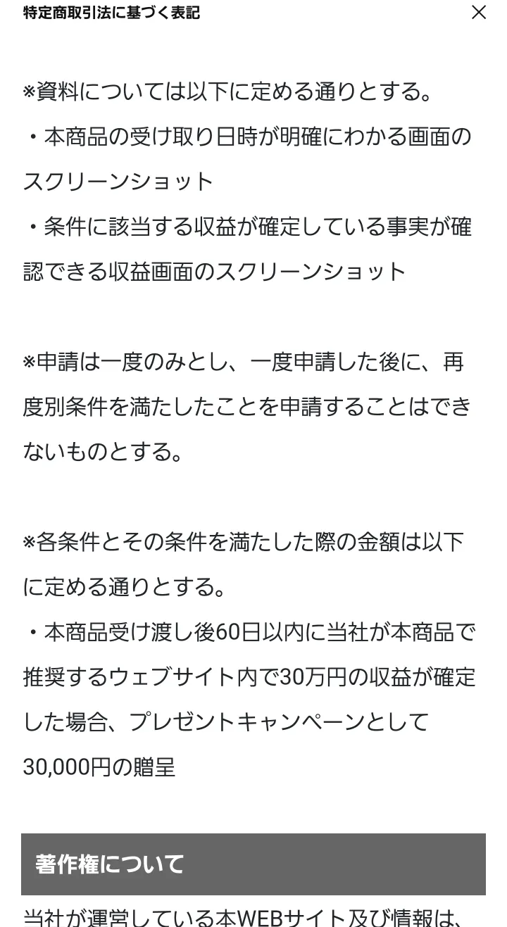 副業 詐欺 怪しい GOLAZO center センター