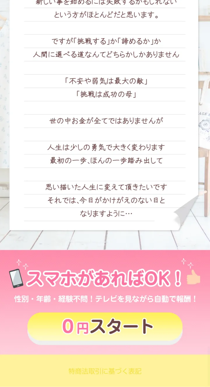 副業 詐欺 怪しい 合同会社グローバル アクセル