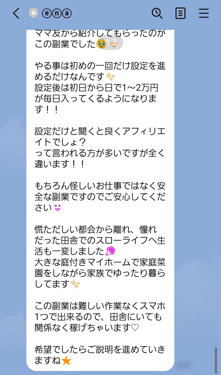 副業 詐欺 怪しい 合同会社グローバル アクセル