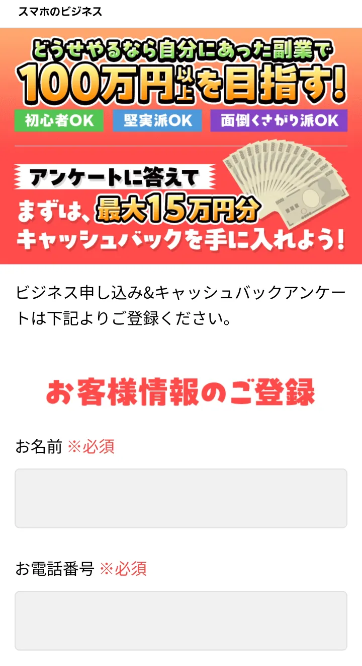 副業 詐欺 怪しい 合同会社REEF スマホでビジネス