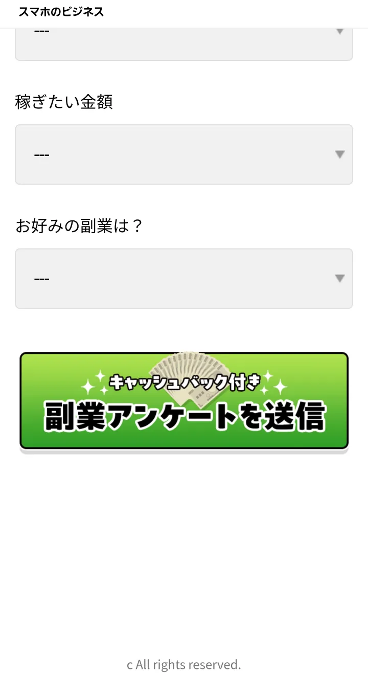 副業 詐欺 怪しい 合同会社REEF スマホでビジネス