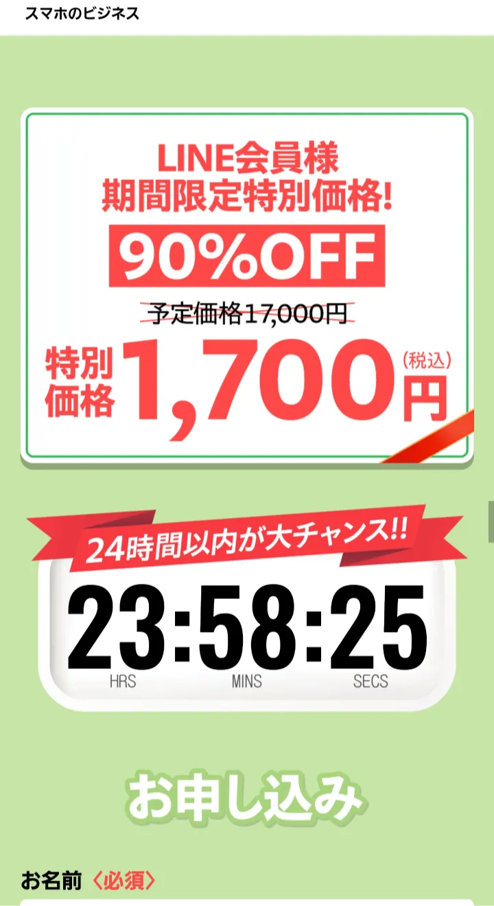 副業 詐欺 怪しい 合同会社REEF スマホでビジネス