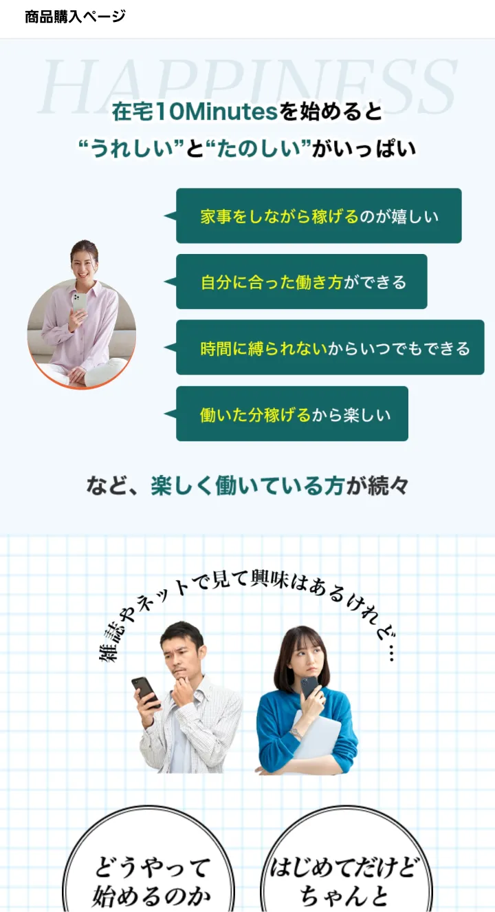 副業 詐欺 怪しい 合同会社ST 在宅10minutes ストック