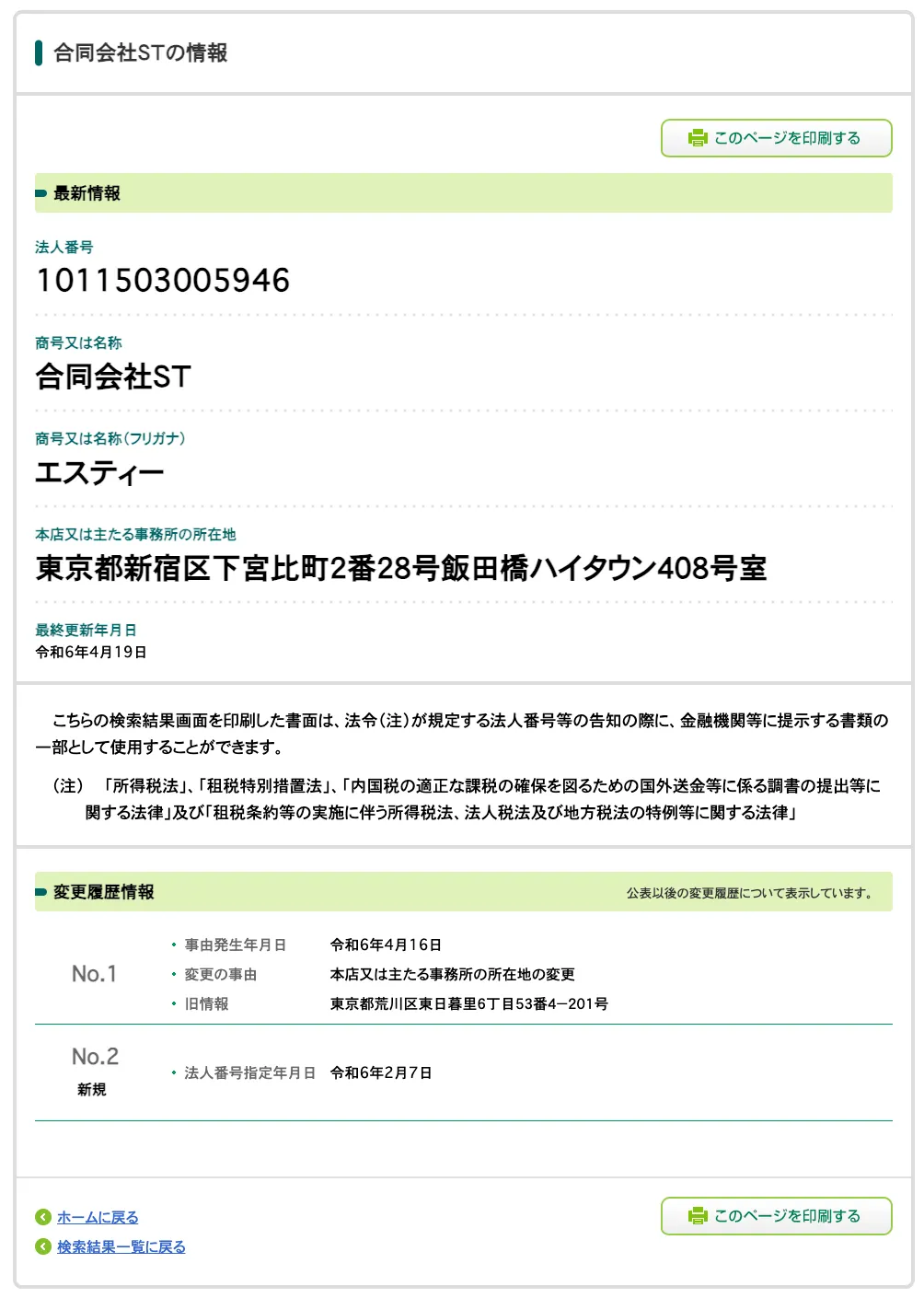 副業 詐欺 怪しい 合同会社ST 在宅10minutes ストック