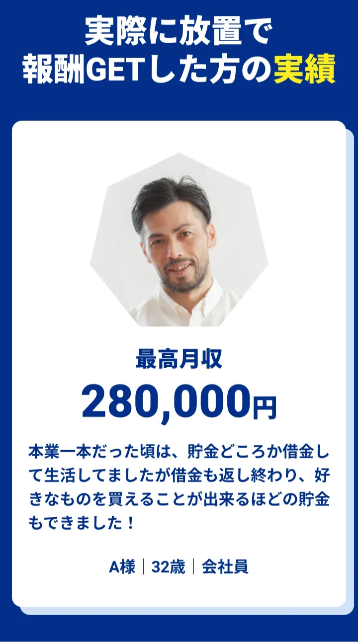 副業 詐欺 怪しい 株式会社サポートサービス 村田恵一