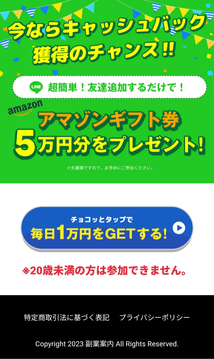 副業 詐欺 怪しい 株式会社サポートサービス 村田恵一