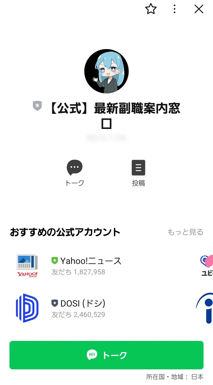 副業 詐欺 怪しい 株式会社サポートサービス 村田恵一