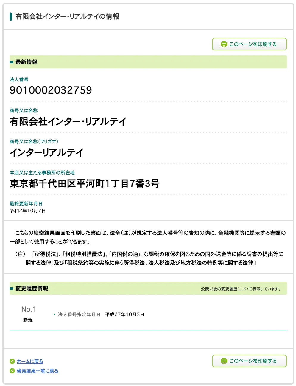 副業 詐欺 怪しい 有限会社インター・リアリテイ ライフサポートパック