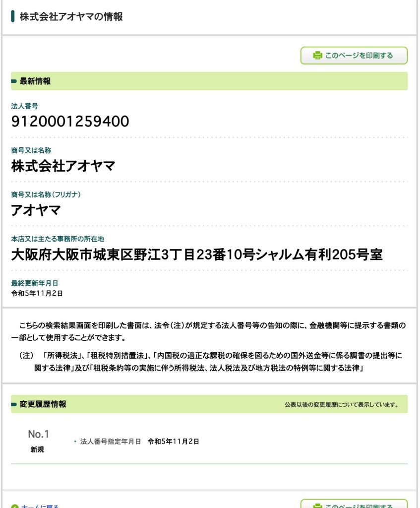 販売会社の株式会社アオヤマの実態は