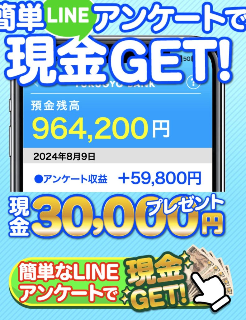 株式会社和(なごみ)の アンケートで現金GETのランディングページのスクリーンショット