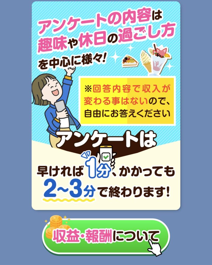 株式会社和(なごみ)の アンケートで現金GETのランディングページのスクリーンショット