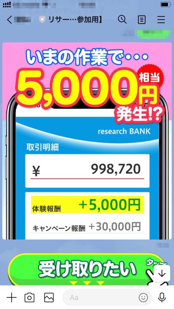 株式会社和のLINEの内容