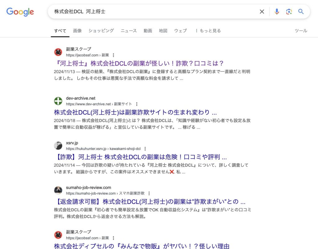 株式会社DCL (河上将士) のgoogle検索結果スクリーンショット