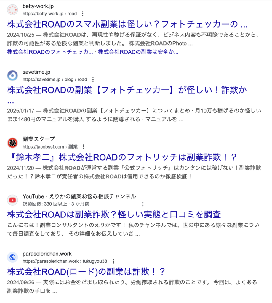 株式会社ROAD｜鈴木孝二のgoogle検索結果のスクリーンショット