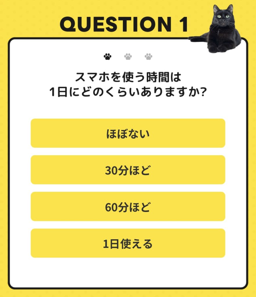 スマホバイト診断LPのスクリーンショット