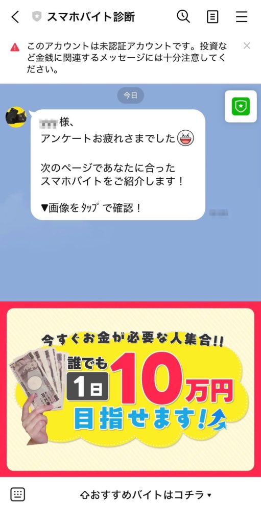 株式会社ワイズ (大原哲男)とのLINEのやり取り