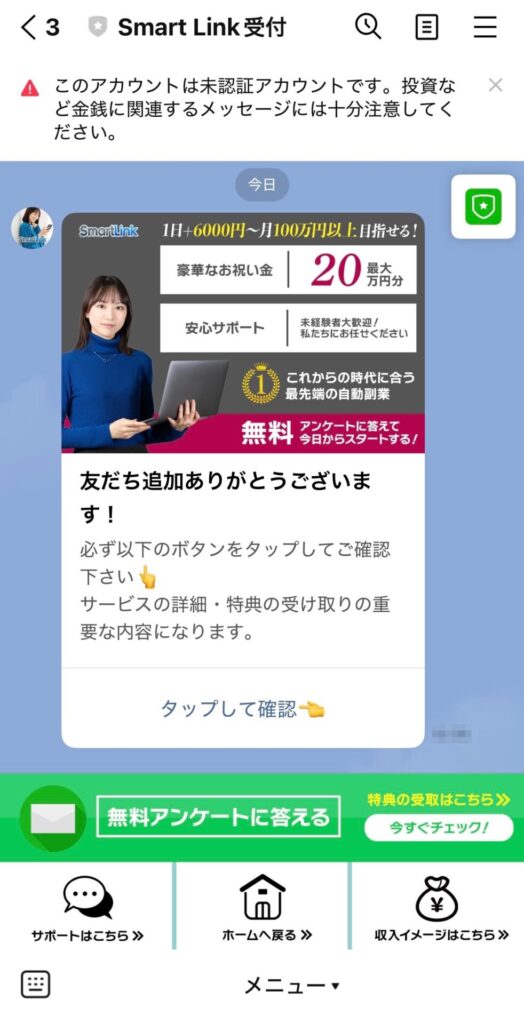 株式会社first (益井雅)のSmart Link (スマートリンク)のLINEスクリーンショット