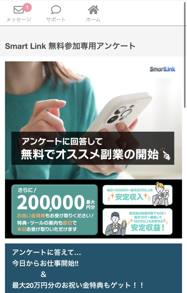 株式会社first (益井雅)のSmart Link (スマートリンク)のアンケートスクリーンショット