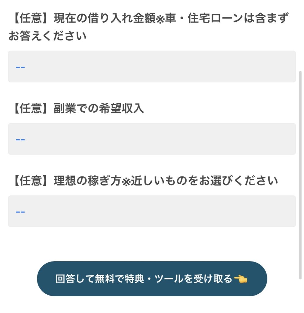 株式会社first (益井雅)のSmart Link (スマートリンク)のアンケートスクリーンショット