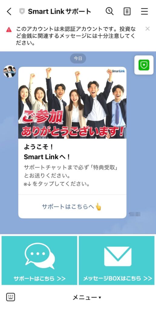 株式会社first (益井雅)のSmart Link (スマートリンク)のLINEスクリーンショット