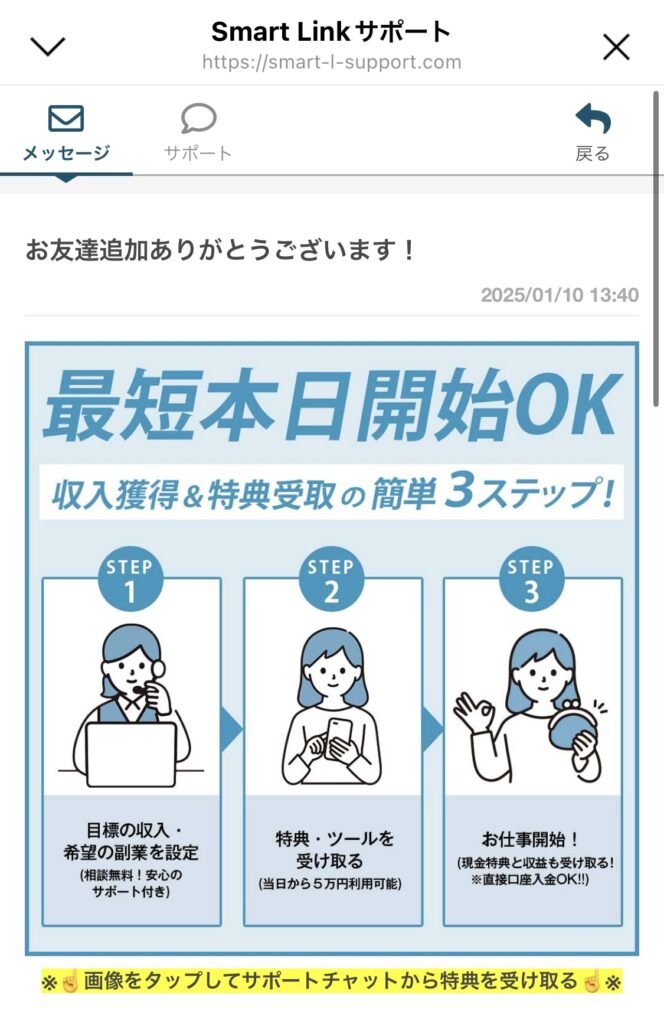 株式会社first (益井雅)のSmart Link (スマートリンク)のLINEスクリーンショット