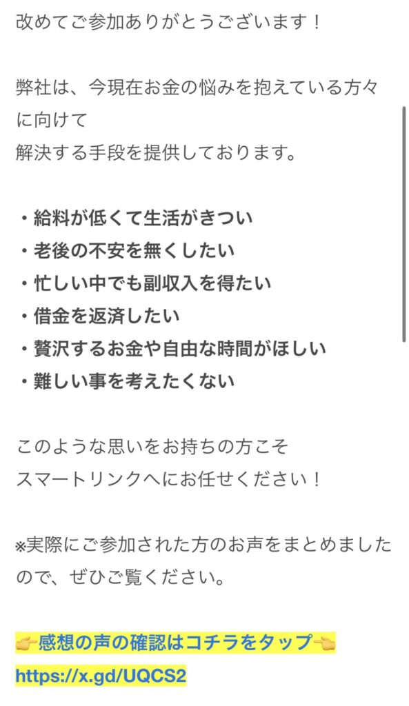 株式会社first (益井雅)のSmart Link (スマートリンク)のLINEスクリーンショット