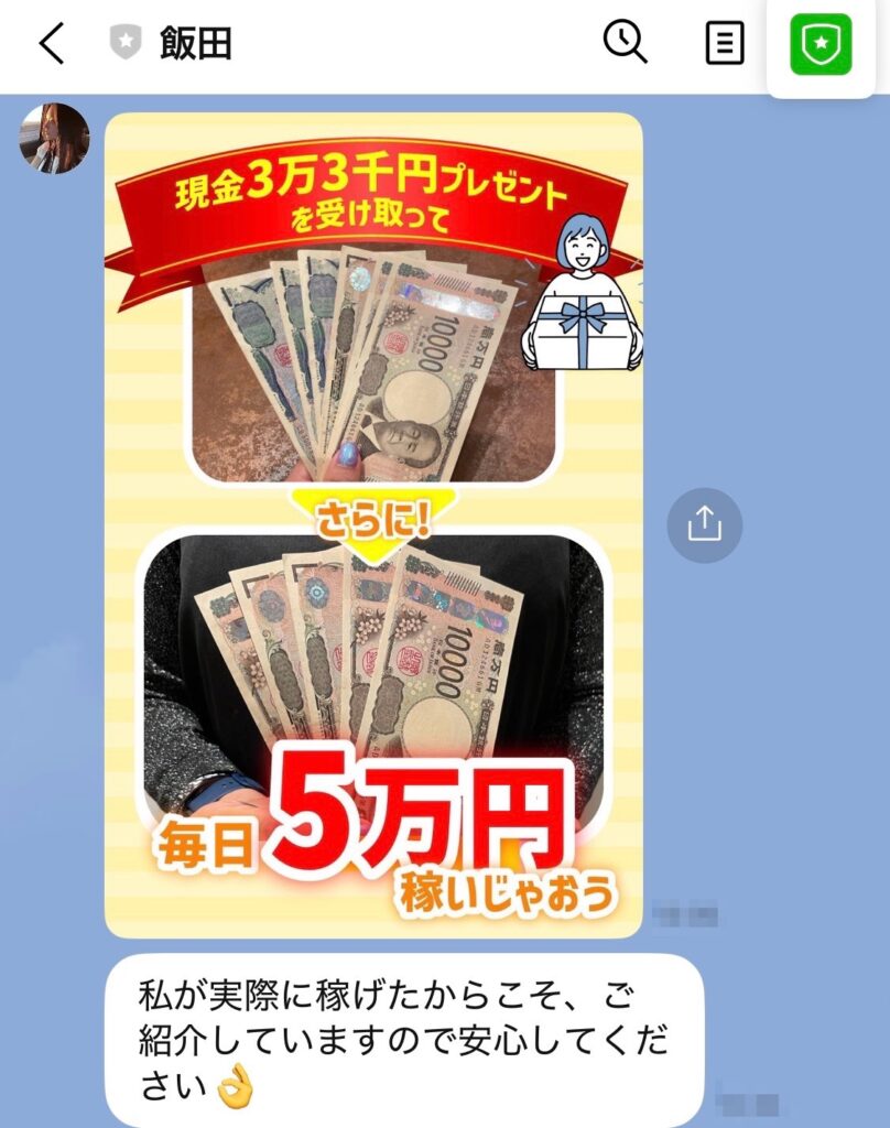 株式会社インター｜斉藤敏雄のLINEのスクリーンショット