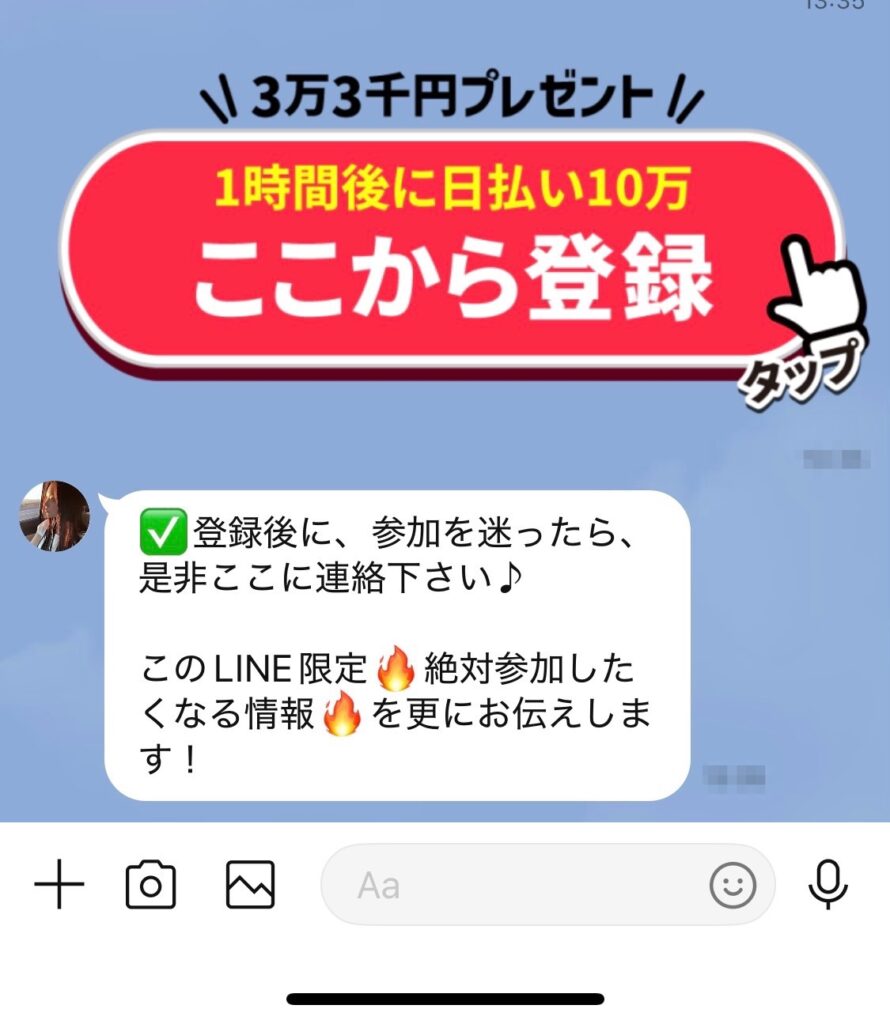 株式会社インター｜斉藤敏雄のLINEのスクリーンショット