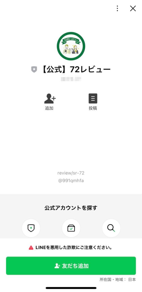 株式会社新 (木田圭大郎)のLINEのスクリーンショット