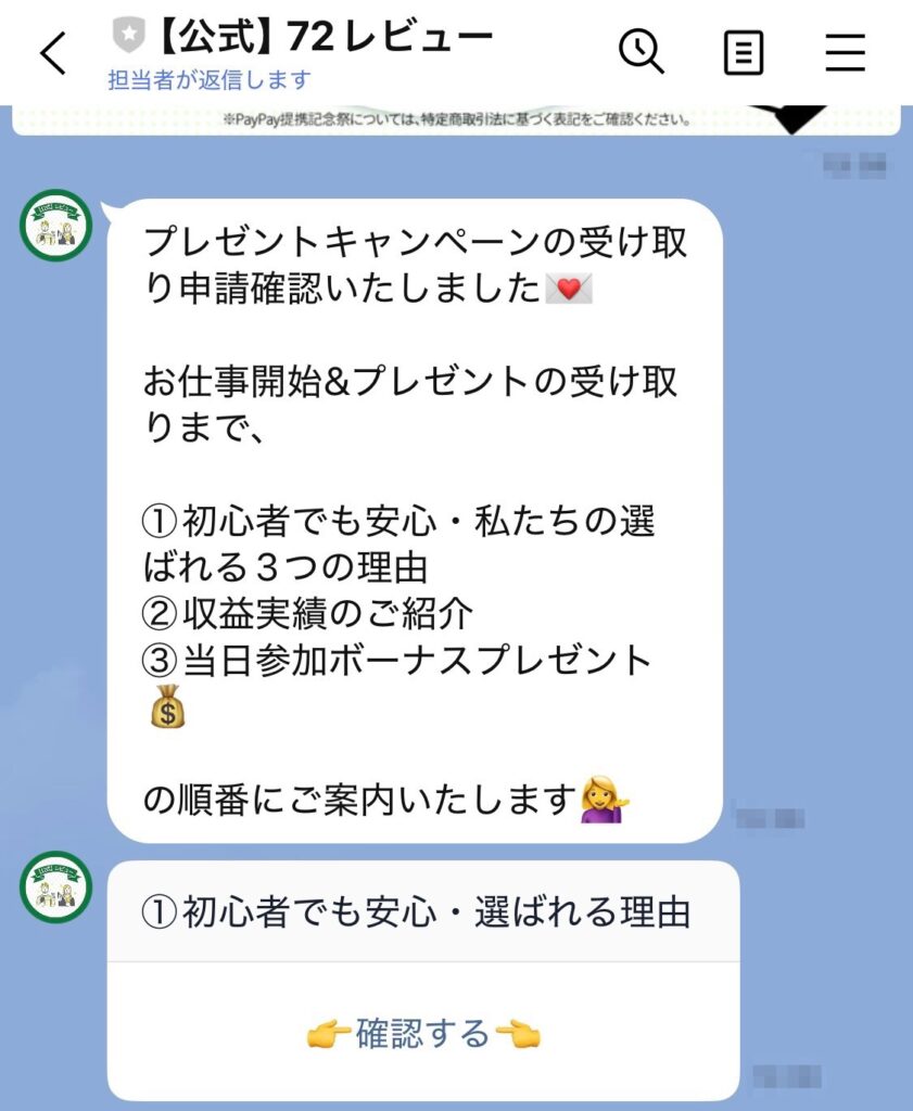 株式会社新 (木田圭大郎)のLINEのスクリーンショット