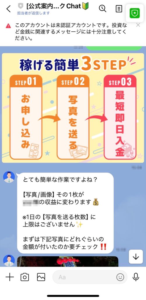 株式会社ROAD｜鈴木孝二のLINEのスクリーンショット