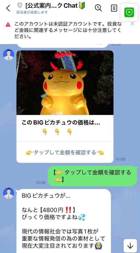 株式会社ROAD｜鈴木孝二のLINEのスクリーンショット