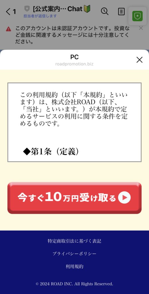 株式会社ROAD｜鈴木孝二のLINEのスクリーンショット