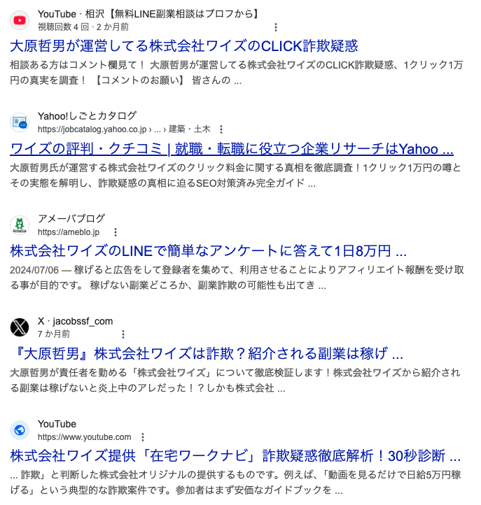 株式会社ワイズ (大原哲男)のgoogle検索結果のスクリーンショット