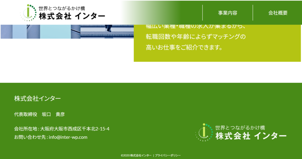 株式会社インターのHPのスクリーンショット