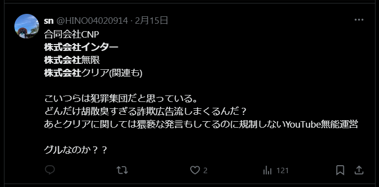 Xの口コミのスクリーンショット