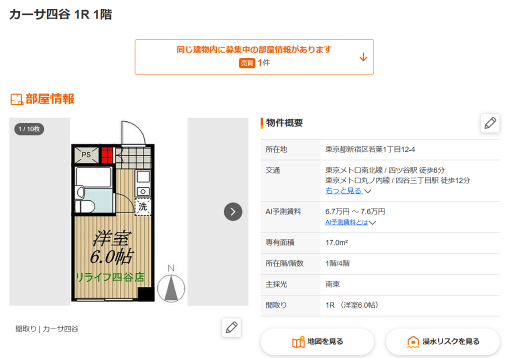 株式会社ROADの会社住所の物件情報スクリーンショット
