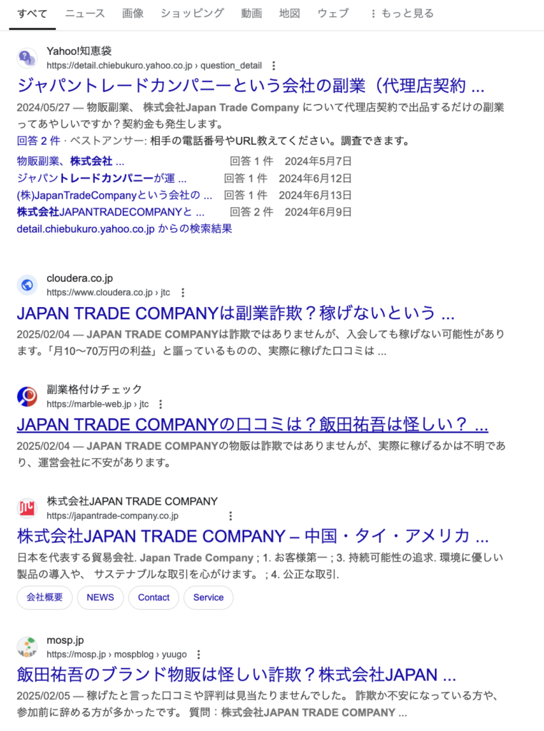 株式会社JAPAN TRADE COMPANY｜飯田祐吾のgoogle検索結果のスクリーンショット