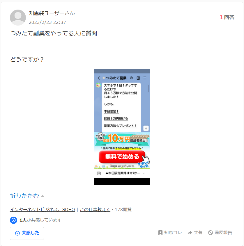 株式会社とはのYahoo!知恵袋の口コミのスクリーンショット
