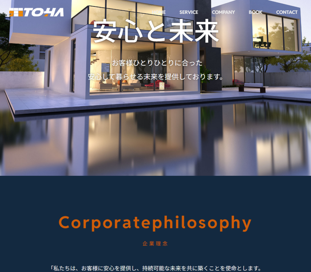 「株式会社とは」の会社HPのスクリーンショット
